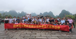 公司年度员工旅游活动